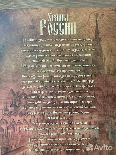 Храмы России