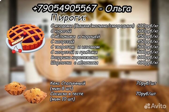 Пироги домашние сдобные на заказ