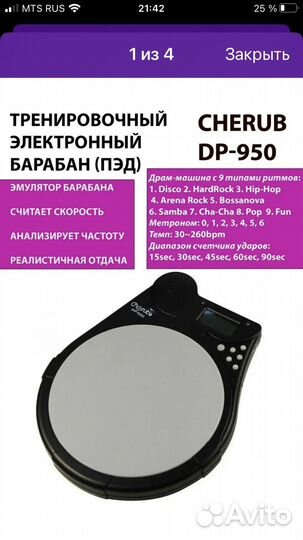 Тренировочный пэд