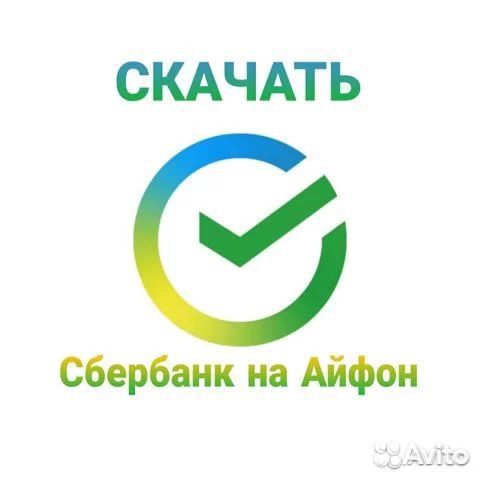 Установка приложений Сбербанка и др. на Айфон