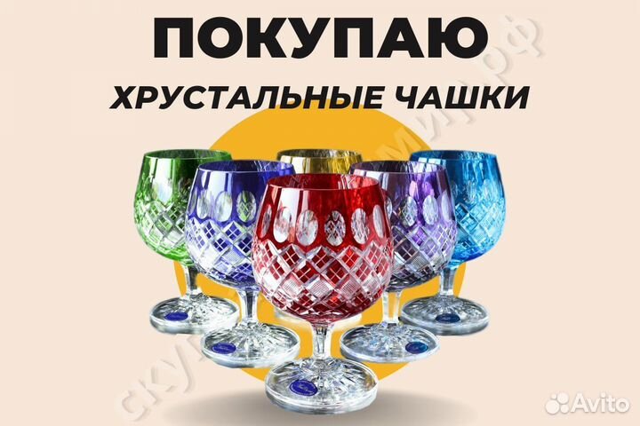 Скупка, оценка и покупка хрусталя и стекла СССР