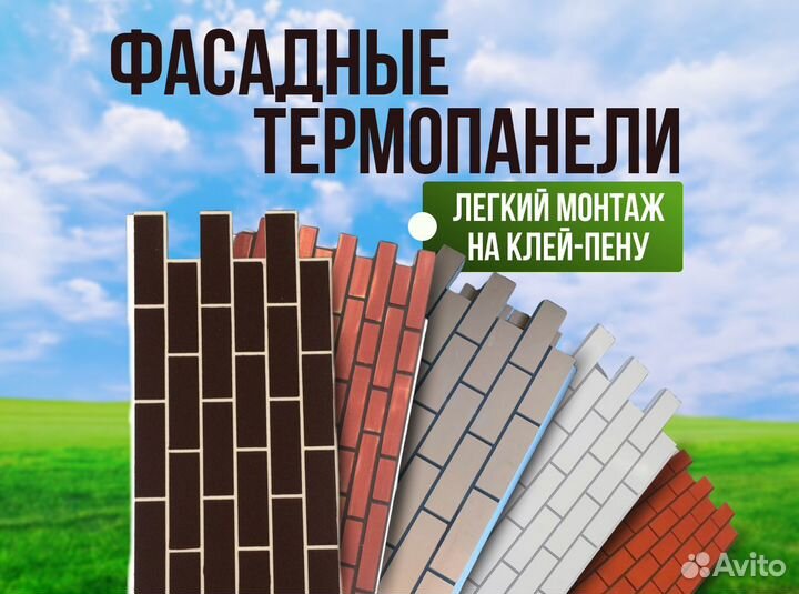 Термопанели фасадные без стыков и затирки
