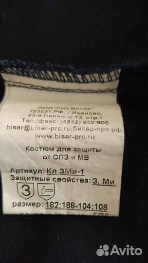 Костюм рабочий, спецодежда