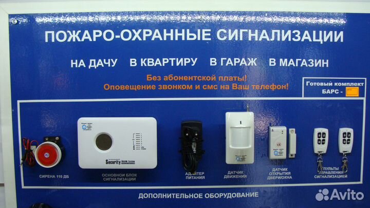 GSM сигнализация для дома, гаража, дачи, магазина