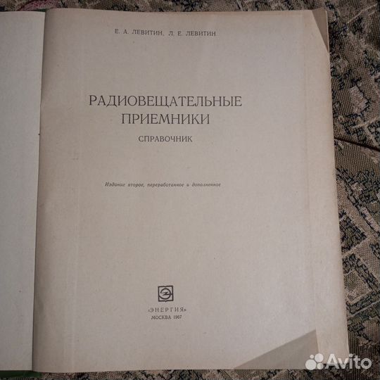 Радио вещательные приёмники 1967 год