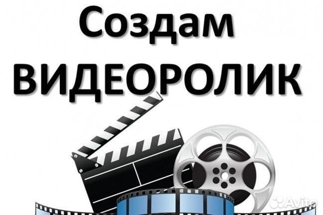 Создам видеоролик