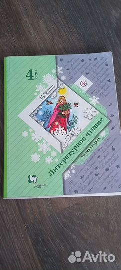 Учебники 4 класс