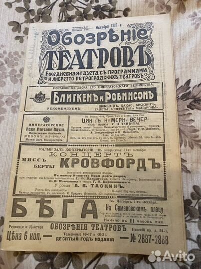 Газета Журнал Обозрение театров