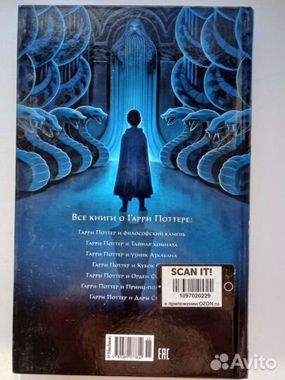 Гарри поттер махаон