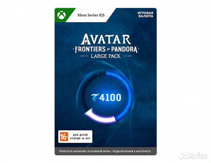 Игровая валюта Avatar: Frontiers of Pandora Large Pack (Xbox Live)