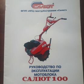 Мотоблок Салют 100 бу+ доп.оборудование