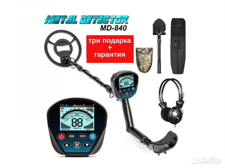 Металлоискатель MD 840 с гарантией
