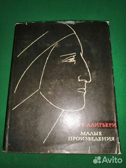 Литературные памятники Данте малые произведения