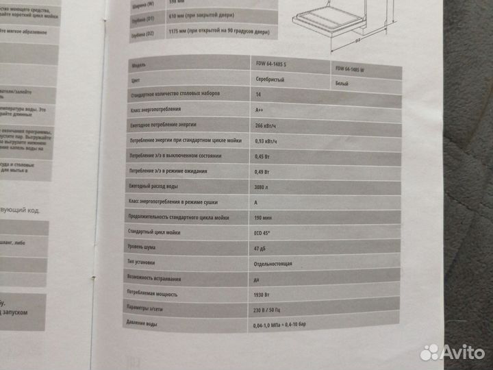 Leran посудомоечная машина FDW64-1485W