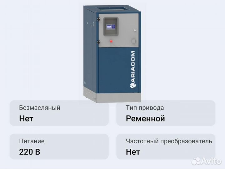 Винтовой компрессор ariacom NT+22 9V DF