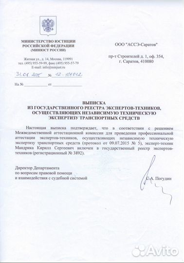 Автоэкспертиза