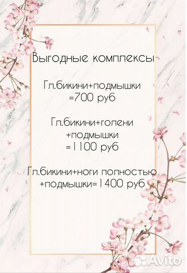 Шугаринг Депиляция