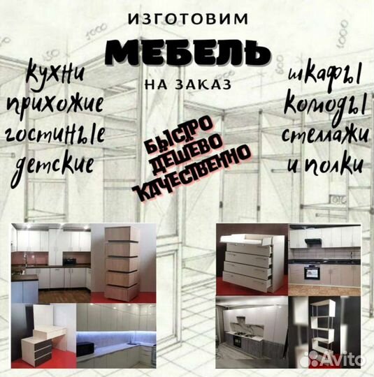 Мебель на заказ