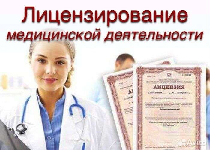 Оформление лицензий