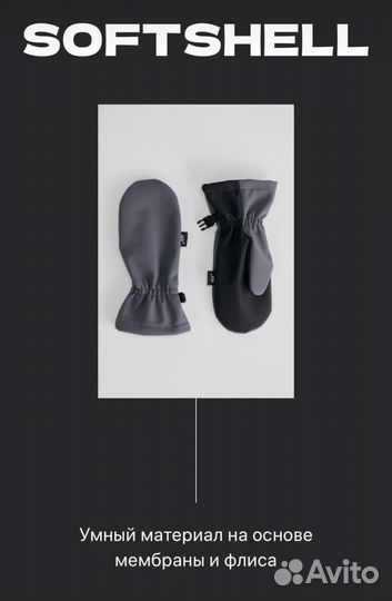 Варежки softshell демисезонные осенние весенние