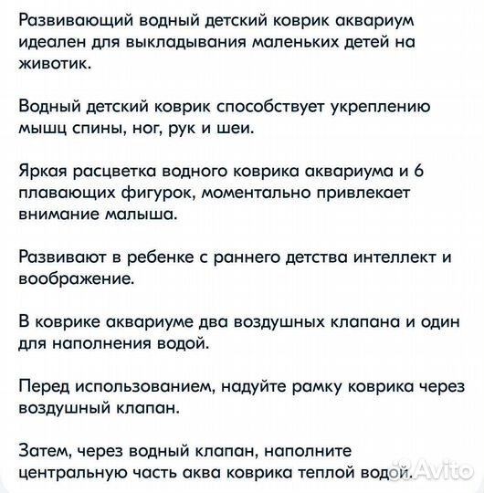 Детский водный коврик