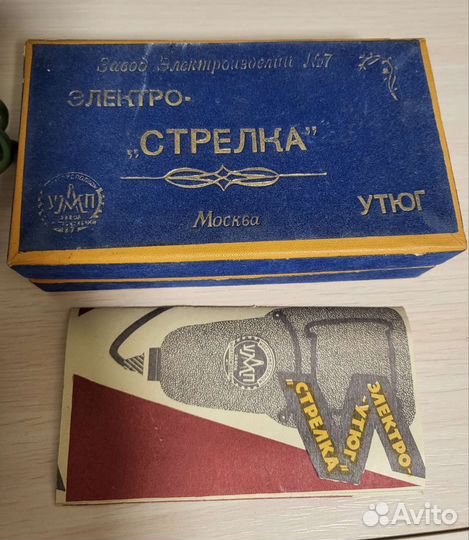 Электроутюг СССР Стрелка, приставка к шв машинке