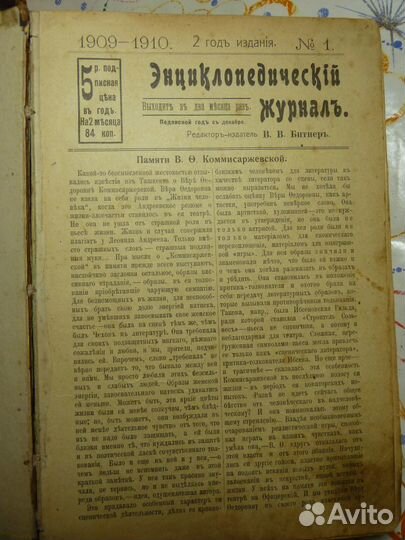 Антикварная энциклопедия В. В. Битнера 1909г