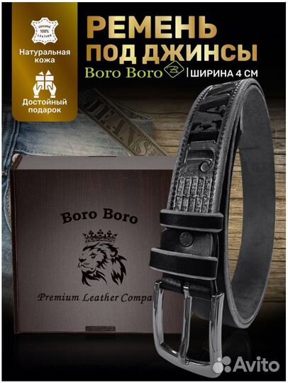 Ремень натуральная кожа в подарок Boro Boro
