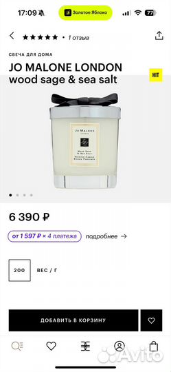 Свечи Jo Malone