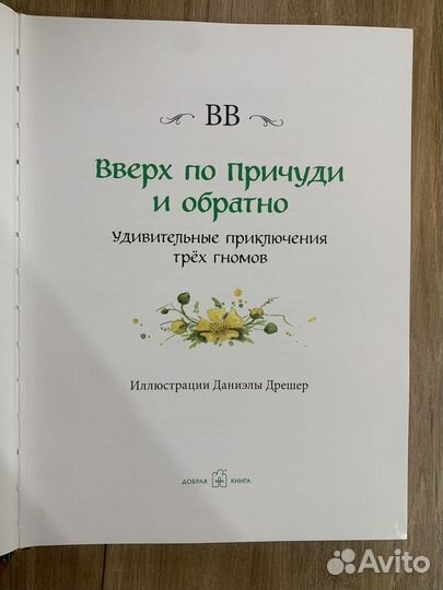 Книги комплектом Вверх по Причуди и Тролльь