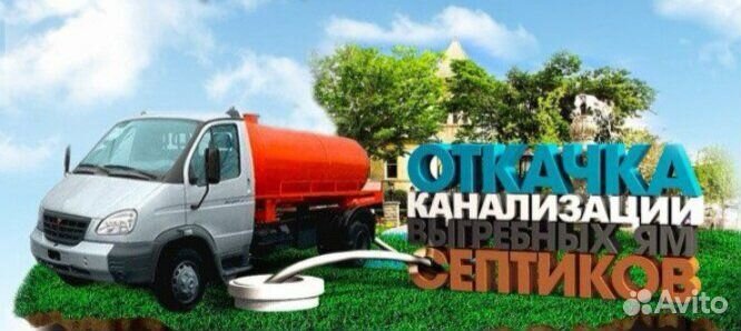 Откачка септика