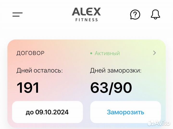 Абонемент в alex fitness
