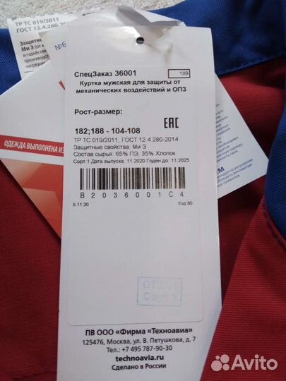 Костюм мужской рабочий спецодежда