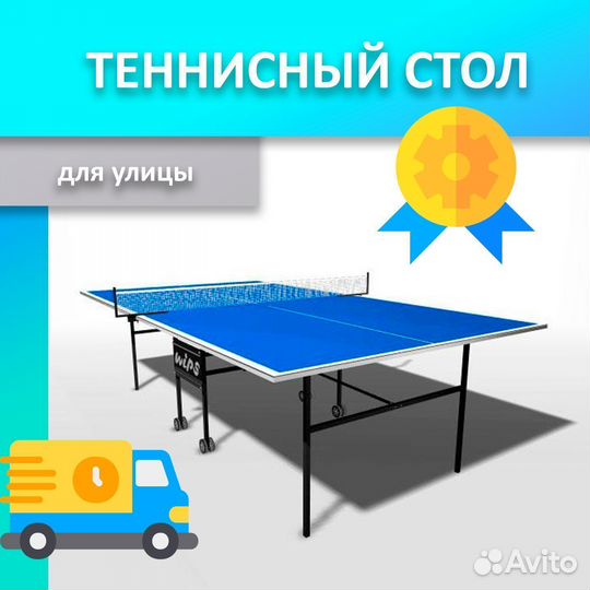 Теннисный стол для улицы, всепогодный 65.99.99