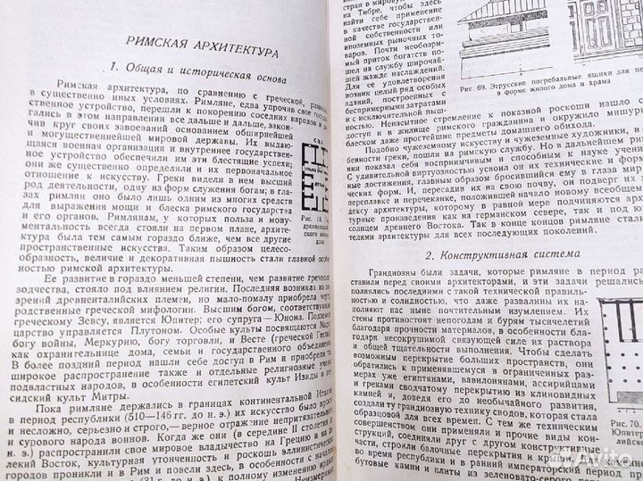 Гартман. История архитектуры. 1-2 том. 1935-36