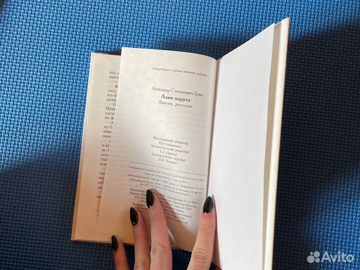 Александр Грин Алые паруса книга маленькая