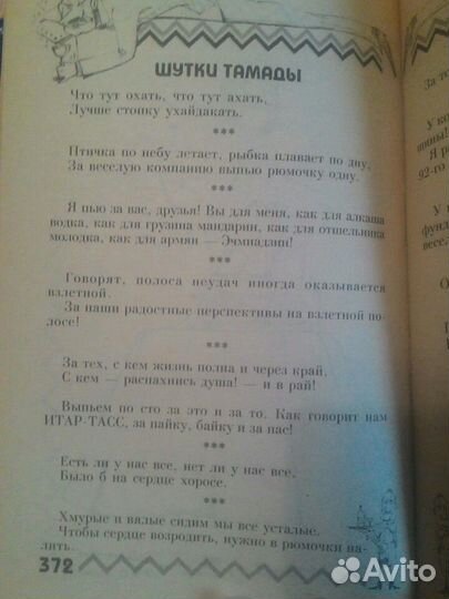 Пить без тоста-совсем не просто