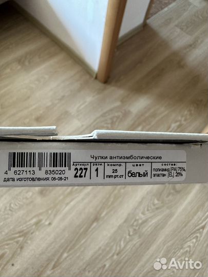 Компрессионные чулки 1 размер