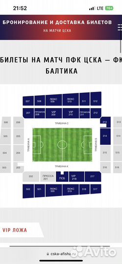 Билеты цска балтика vip