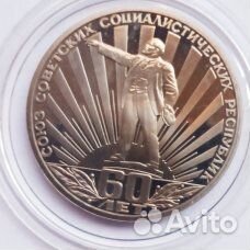 Юбилейная монета. 1 рубль 1982г. Пруф. Стародел