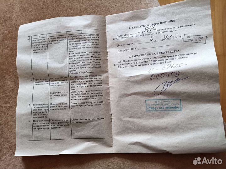 Баян