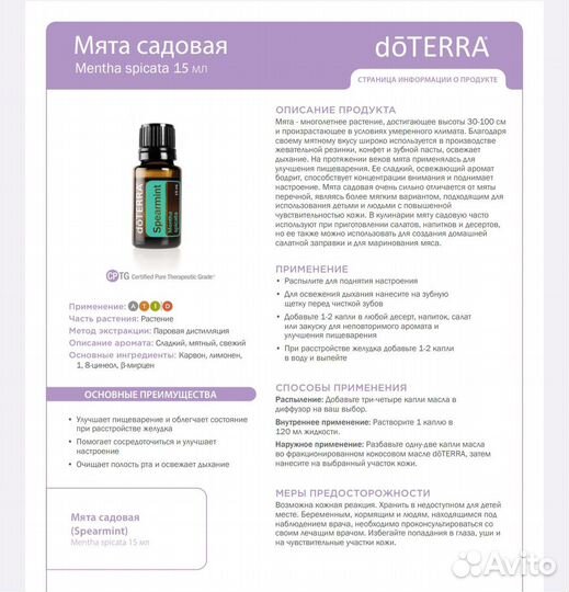 Набор Doterra перечная мята и садовая мята (новые)