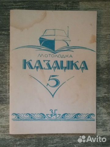 Руководство на лодку Казанка