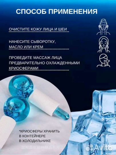 Криосферы - массажёр для лица