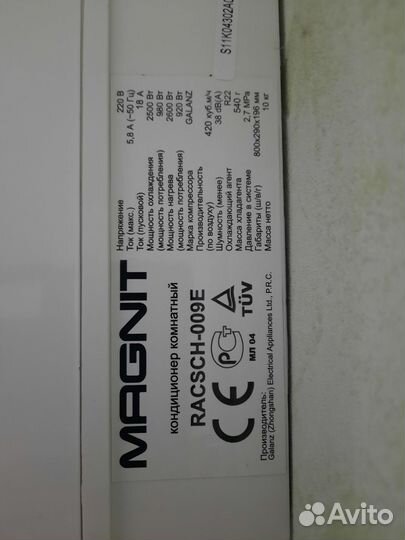 Сплит система magnit racsch-009E б/у (не рабочая)