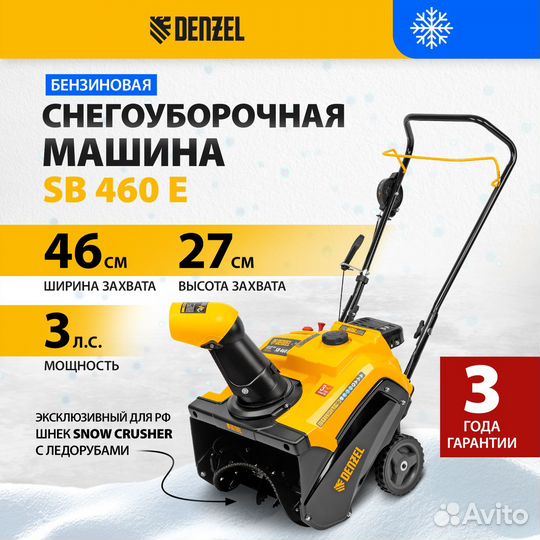 Бензиновая снегоуборочная машина denzel SB 460 E