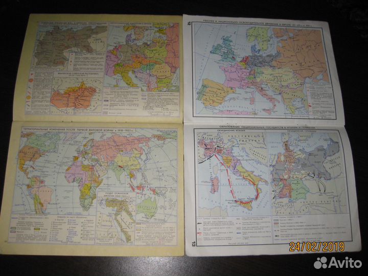 Атласы времен СССР