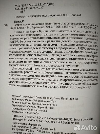 Теория привязанности и воспитание счастливых людей