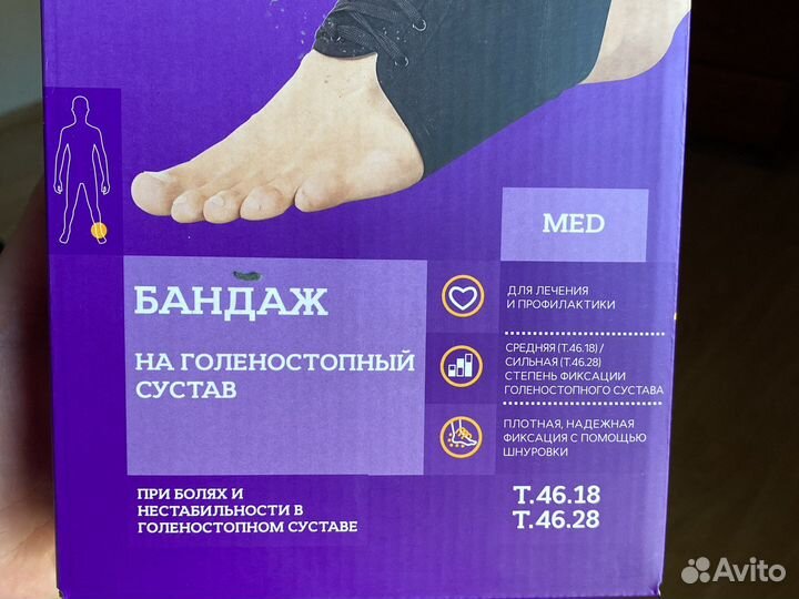 Ортез для голеностопа