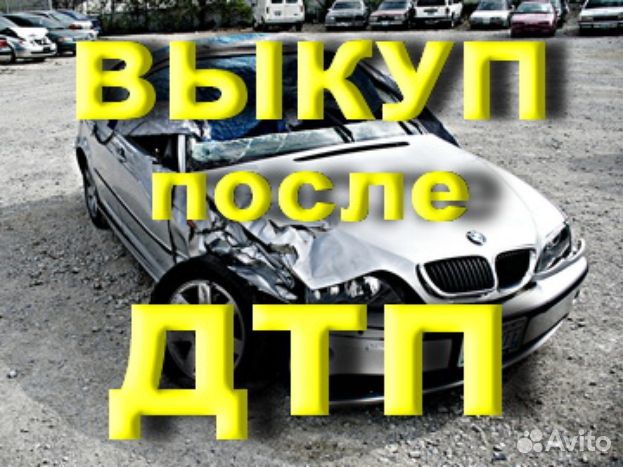 Авто Выкуп